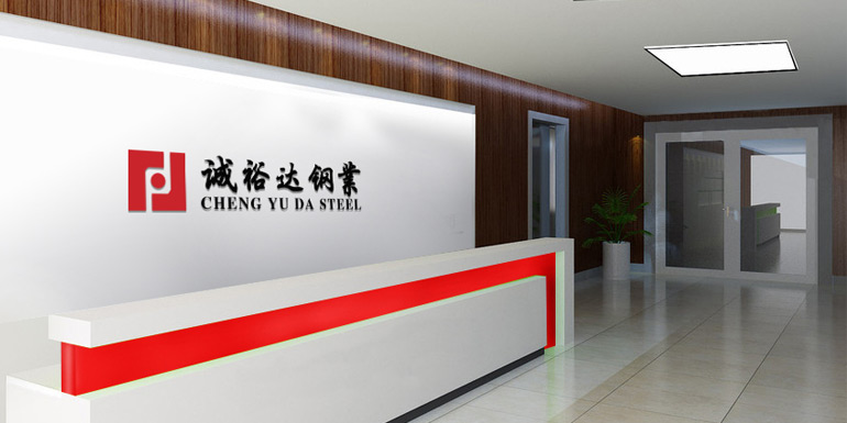 誠裕達鋼業(yè)