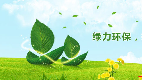 長沙綠力環(huán)保科技有限公司