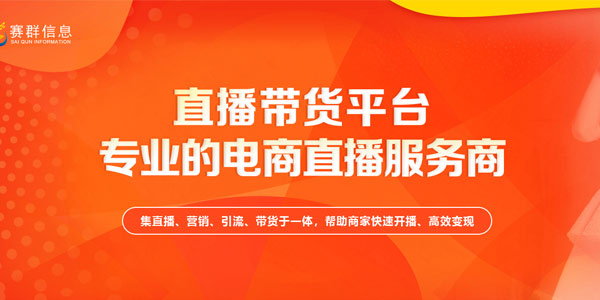 直播帶貨平臺(tái)專題頁
